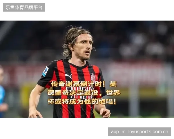 莫德里奇或上演世界杯最后一舞，格瓦迪奥尔等新生代球员能否顺利接棒成最大看点